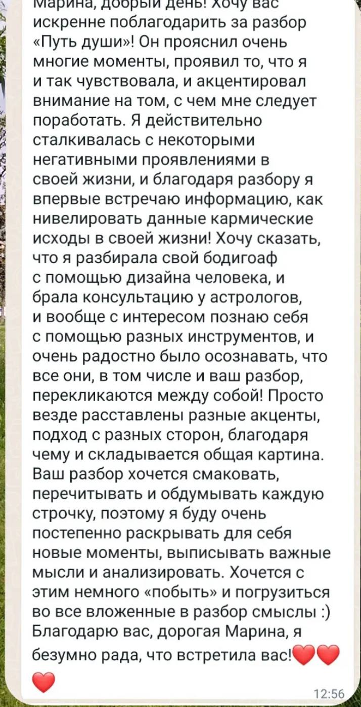 Отзыв клиента 12